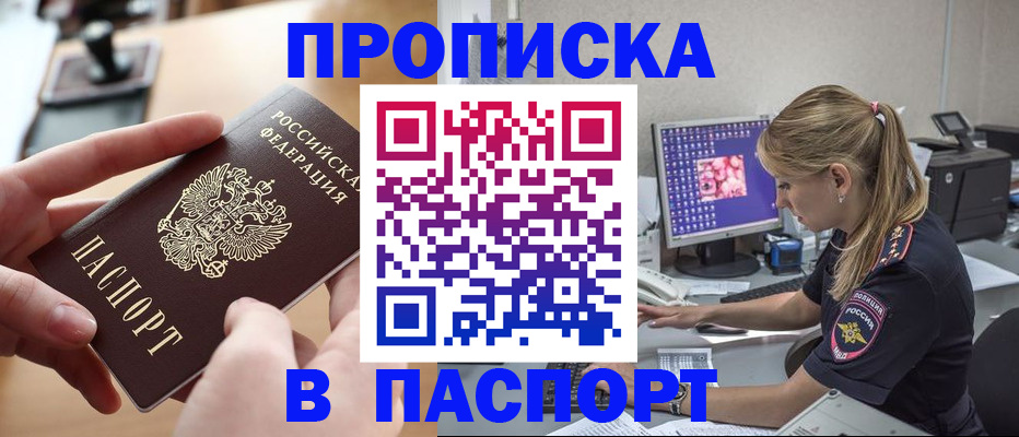 прописка гарантия в Кувшиново
